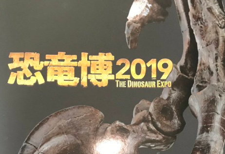 恐竜博2019の混雑の口コミ情報を集めてみた｜上野国立科学博物館